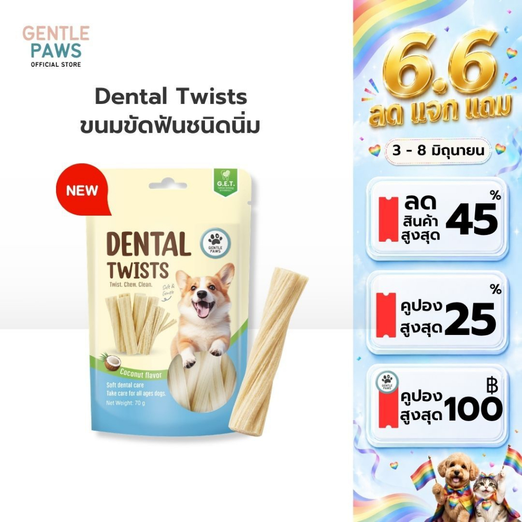 Gentle Paws ขนมขัดฟันชนิดนิ่มสำหรับสุนัข ขนาด 70g Gentle Paws Dental Twists (มีส่วนผสมของไก่)