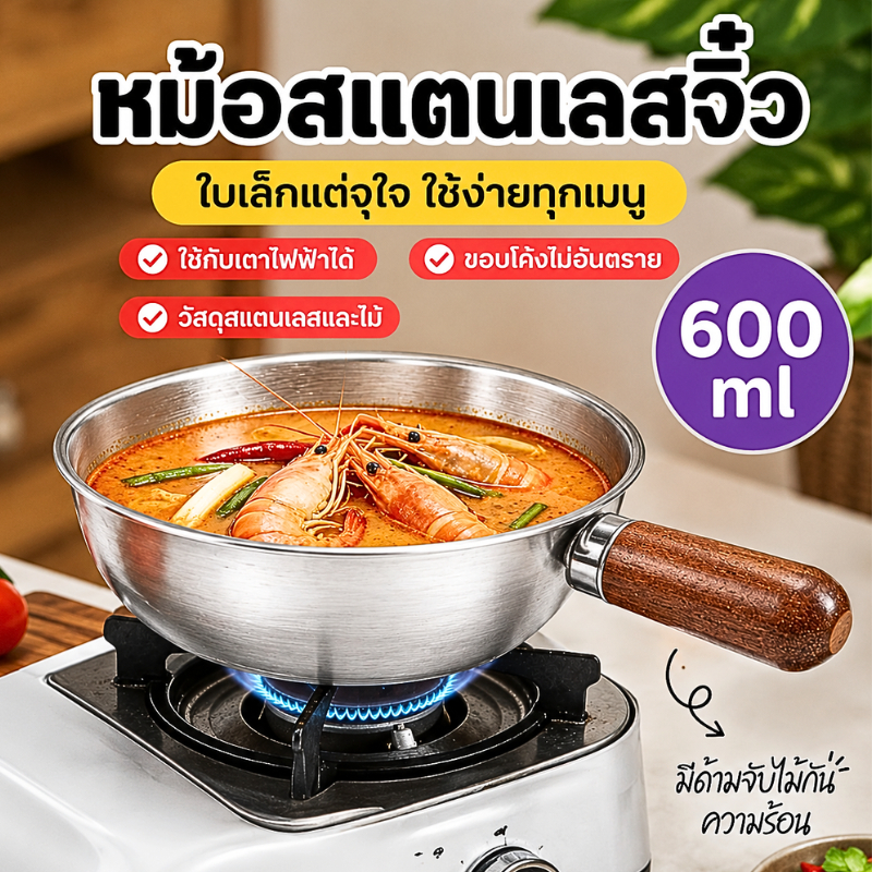 หม้อทอด กระทะจิ๋ว หม้อทำอาหารแสตนเลส304 หม้อทอดด้ามจับแบบไม้ ขนาด 600 ml วัสดุดี พร้อมส่งจากไทย