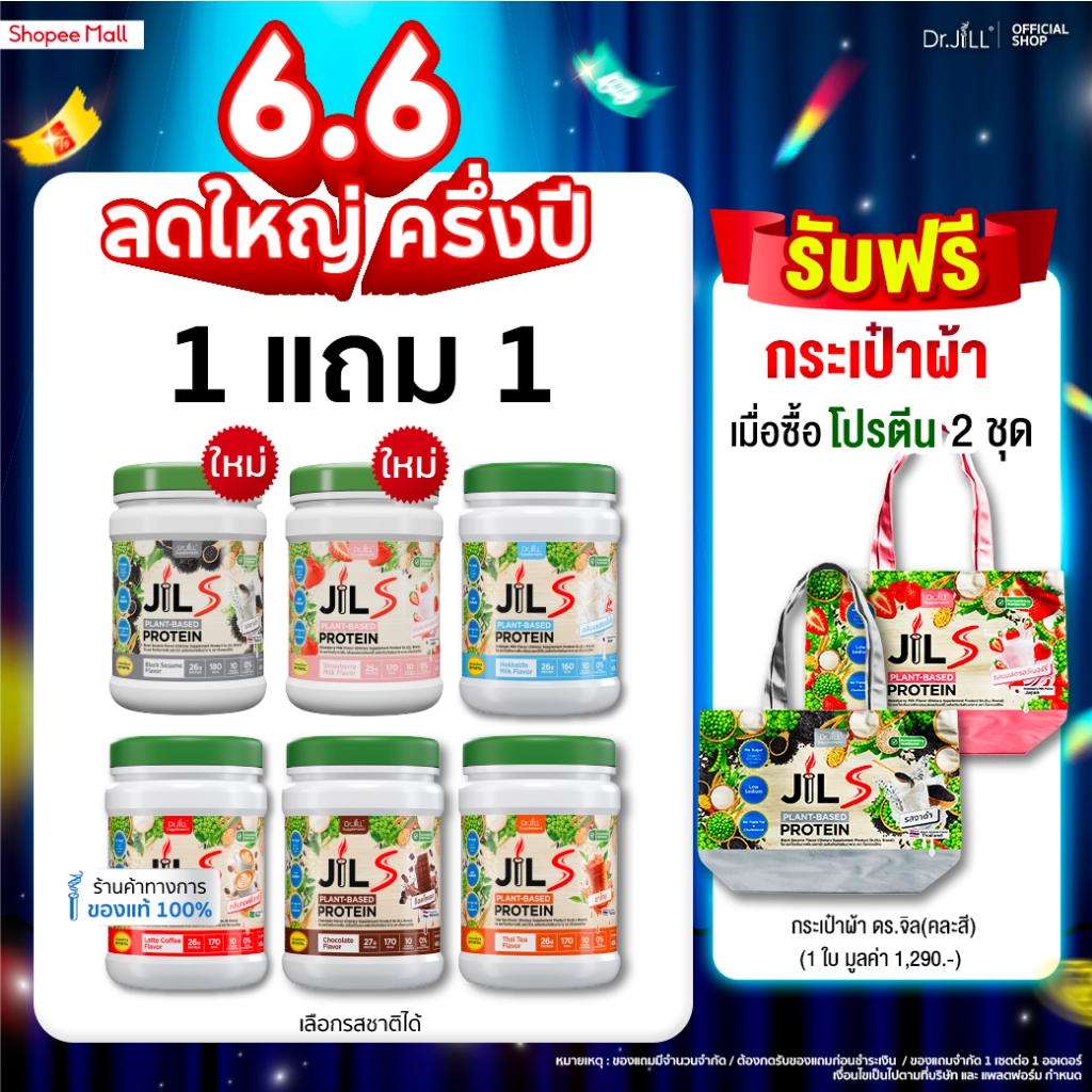 [ขายดี] โปรตีนจากพืช Dr.JiLL JIL S Plant-Based Protein 400 g โปรตีนสำหรับผู้ใหญ่ มี 6 รสชาติให้เลือก