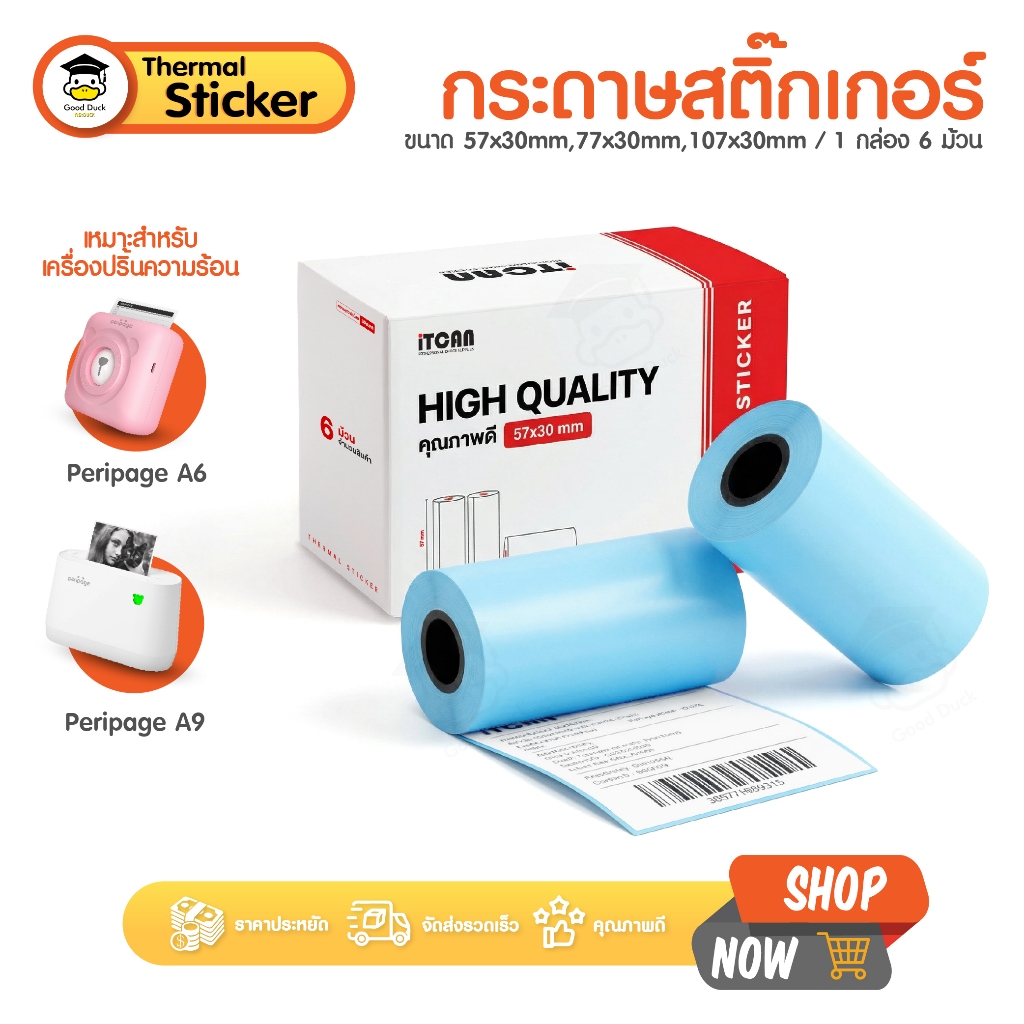 สติ๊กเกอร์ 57x30 77x30 107x30 mm เว้นขอบ 6ม้วน สติกเกอร์ความร้อน เครื่องปริ้นหมี A6 A9 กันน้ำ กาวเหนียว