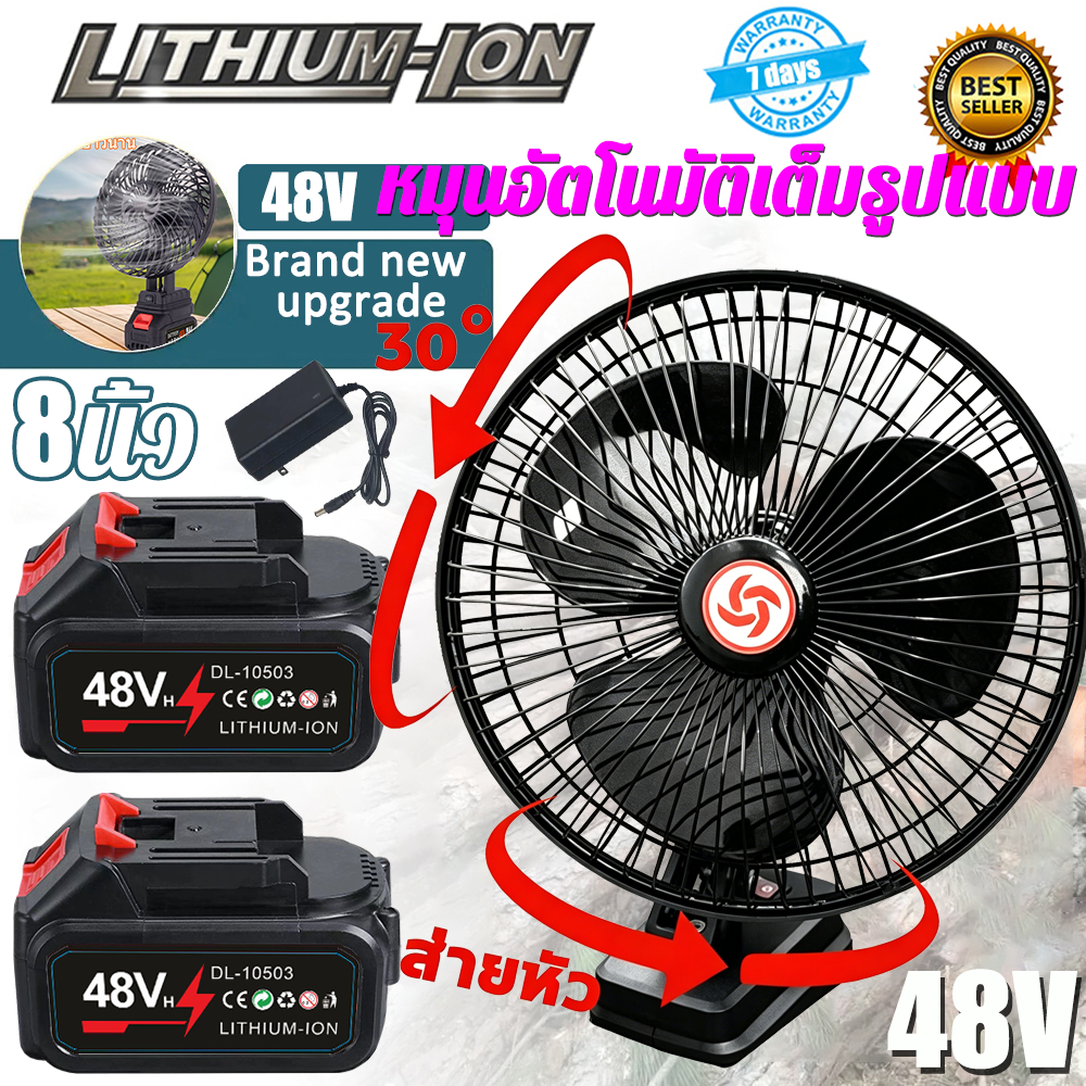 หัวส่ายซ้ายขวาอัตโนมัติ 8นิ้ว พัดลมแบตเตอรี่ไร้สาย พัดลมแบตสว่าน พัดลมพลังสูงแบบพกพา ความจุแบต 48V