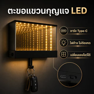 ที่แขวนกุญแจโรงรถ ติดผนังประตู มีไฟ LED เรืองแสง ช่วยหาพวงกุญแจไม่หาย ใช้ได้ที่บ้าน ออฟฟิศ หรืออพาร์ทเมนต์ ส่งจากไทย ﻿ ﻿