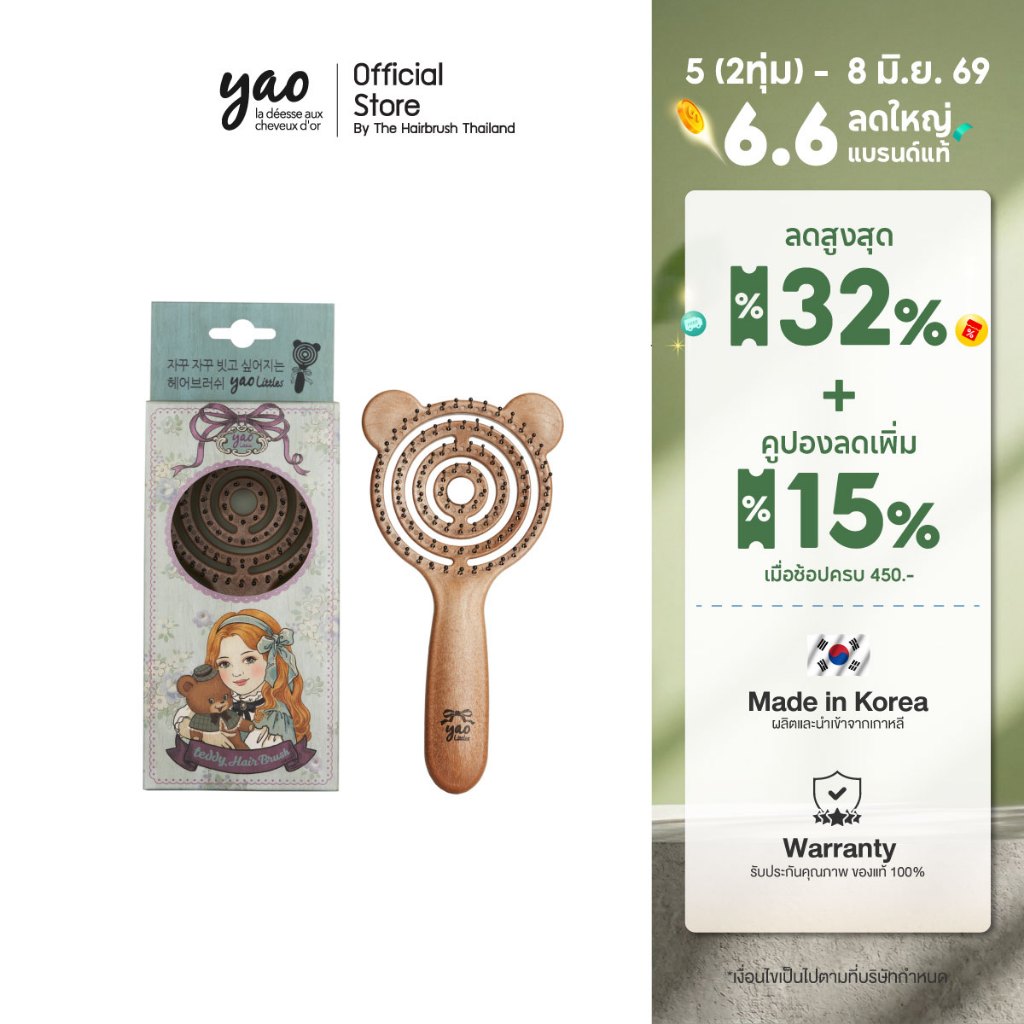 YAO Moving Little Teddy Nylon Brush หวีไนลอนสางผมพันกัน ขนาดเล็กสำหรับพกพามีด้าม เหมาะสำหรับผมทุกแบบ