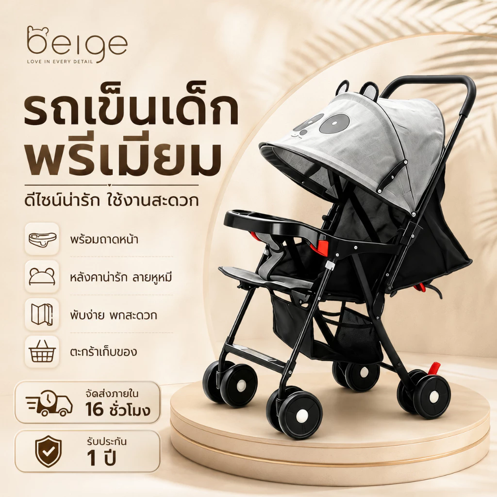 Beige รถเข็นเด็ก รถเข็นเด็กพับได้ 0-5 ปี พร้อมจานอาหาร รถเข็นเด็กปรับได้ 3 ระดับ (นั่ง / พิง / นอน)