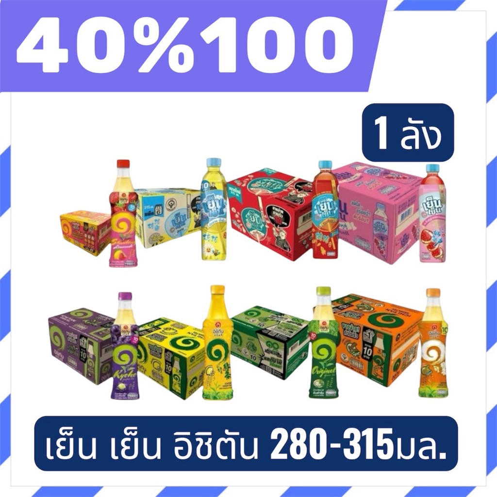 🟣LIVE 40%100🟣 อิชิตัน 1 ลัง 24 ขวด กรีนที รวมทุกรสชาติ