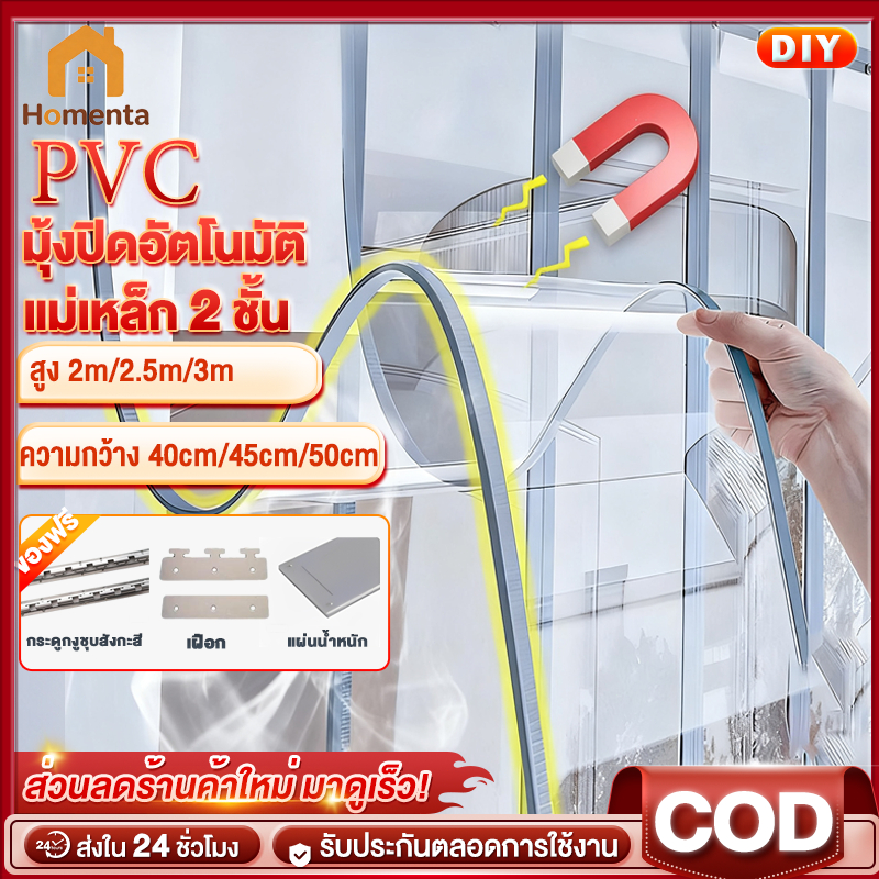 ม่านกั้นแอร์ PVC ม่านแม่เหล็ก ฉากกั้นห้อง ปิดอัตโนมั ฉากกั้นแอร์ม่านประตู ม่านพลาสติกใส