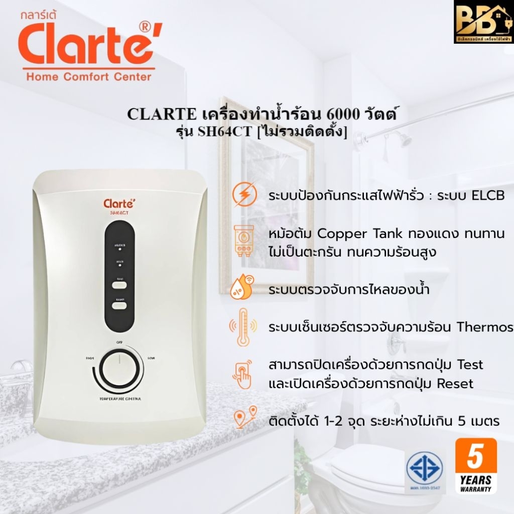 CLARTE เครื่องทำน้ำร้อน 6000 วัตต์ รุ่น SH64CT สีขาวทอง [ไม่รวมติดตั้ง]
