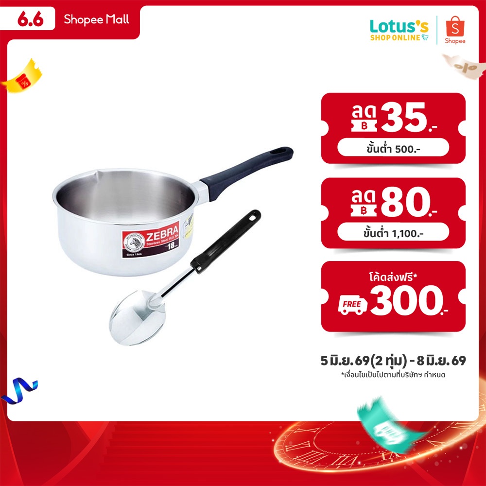 [หม้อด้ามแถมทัพพี] ซีบรา ตราหัวม้าลาย หม้อด้ามญี่ปุ่น ขนาด 18ซม + ทัพพีเล็ก FOCUS ZEBRA, ZEBRA BRAND, JAPANESE POT