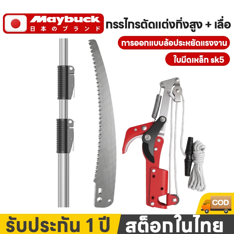 เลื่อยยืดไสลด์สาขาสูง กรรไกรตัดกิ่งไม้ 2 in 1 ขยายความ ปรับได้ 3-5 ม.