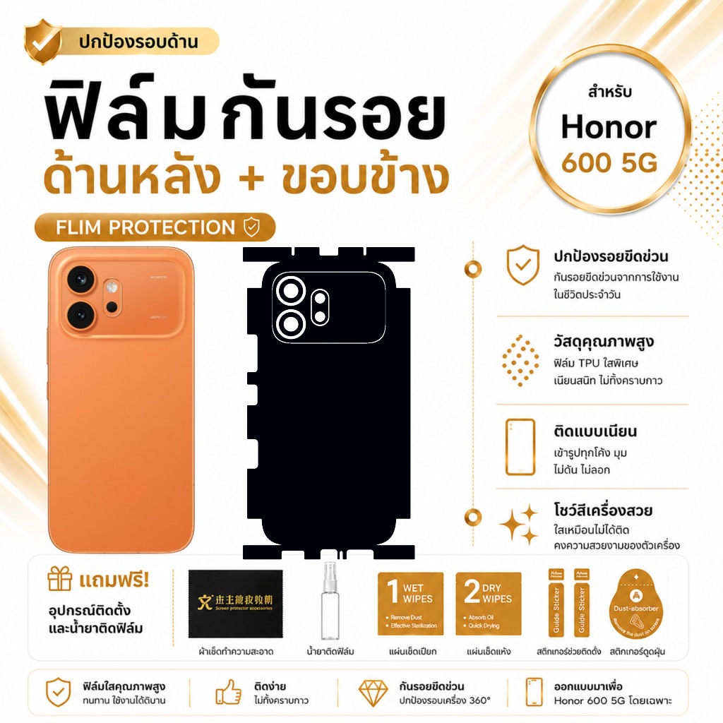 ฟิล์มกันรอยขอบข้าง สำหรับโทรศัพท์รุ่น Honor 600 5G ฟิล์มหลังและขอบข้าง 1 แถม 1 พร้อมส่ง เก็บปลายทาง