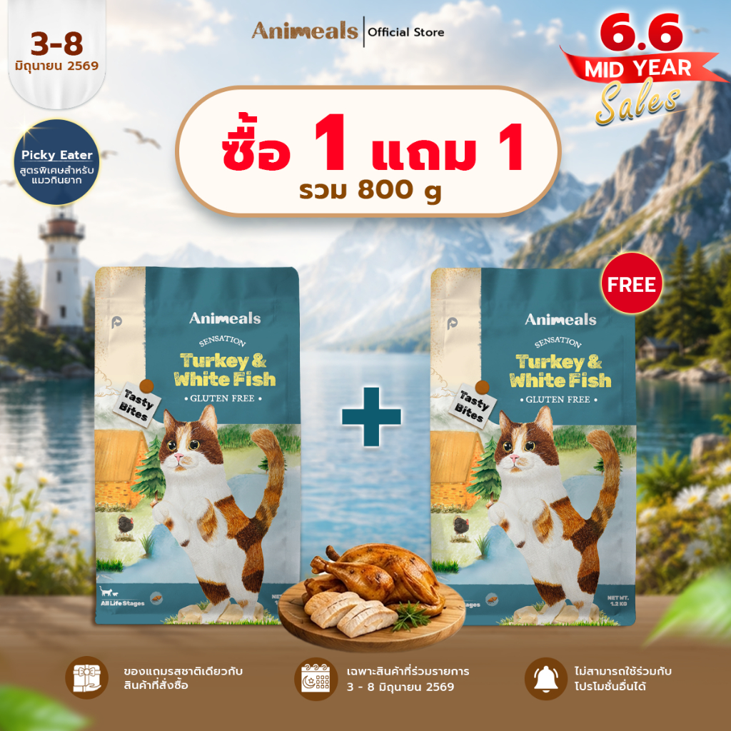 Animeals Sensation อาหารแมว 400กรัม สูตรกินง่าย หอมอร่อย สำหรับแมวเลือกกิน เบื่ออาหาร ไก่งวงและปลาเน