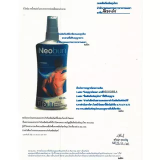 Neobun Spray นีโอบัน สเปรย์ สเปรย์บรรเทาอาการปวดเมื่อย ขนาด 45 ml. 7158