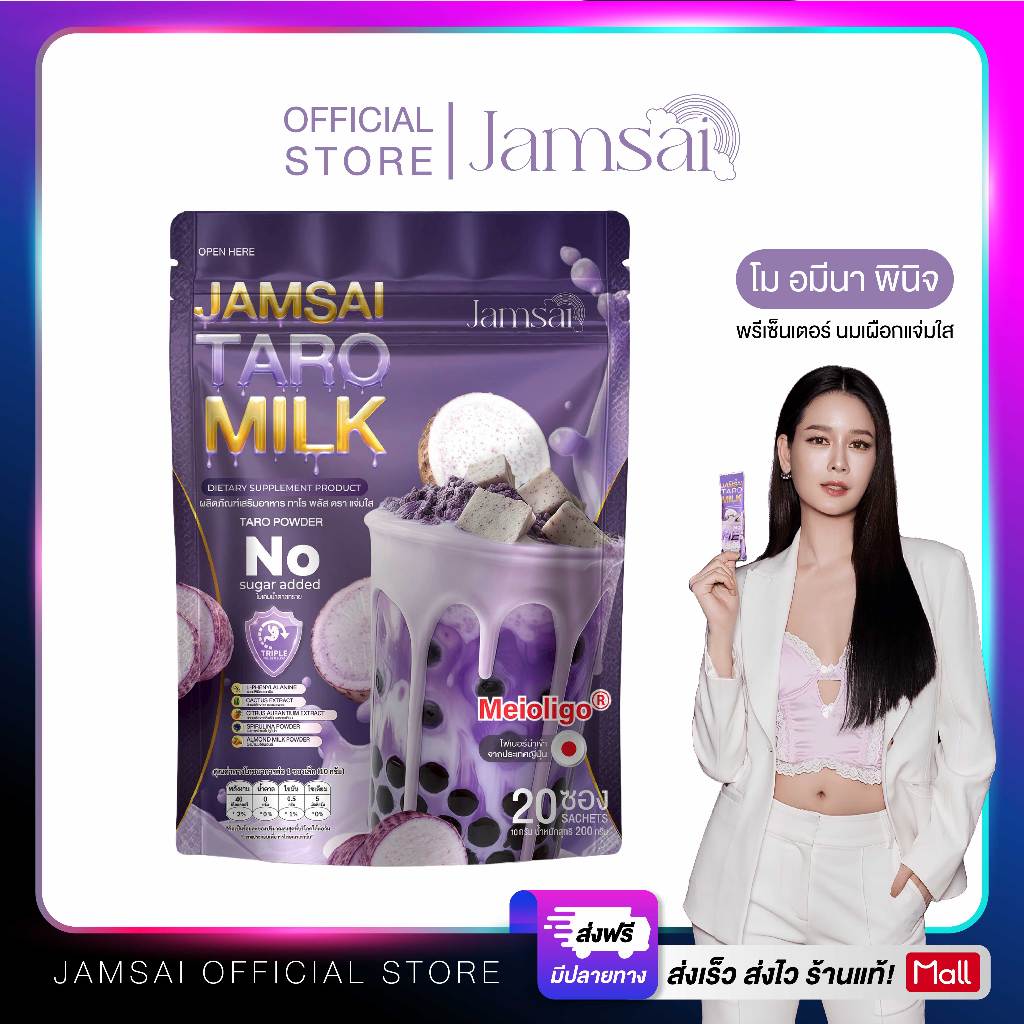 [ผงเผือก] นมเผือกแจ่มใส Taro Milk Jamsai  1 ห่อมี 20 ซอง