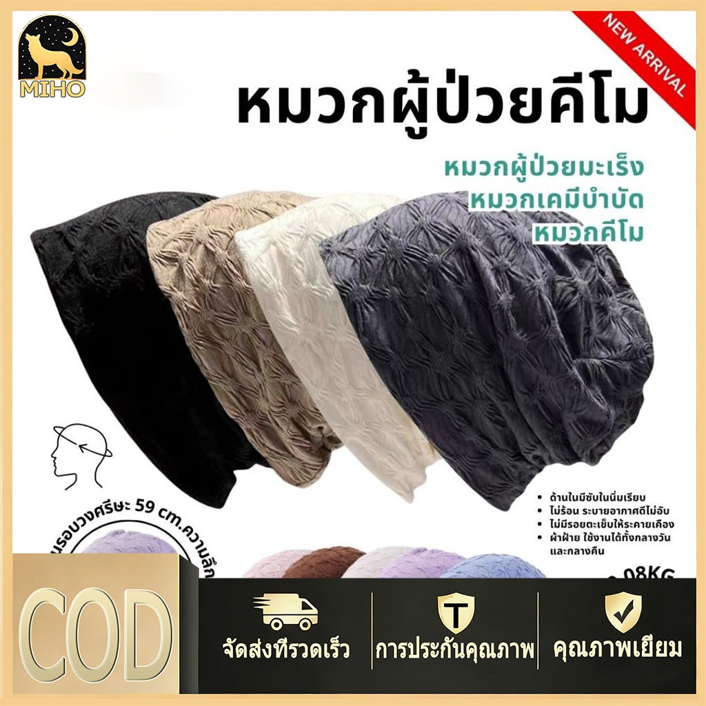หมวกปิดศีรษะสำหรับผู้ป่วยหลังเคมีบำบัด ผ้านุ่มสัมผัสผิว ใช้เป็นหมวกนอนได้