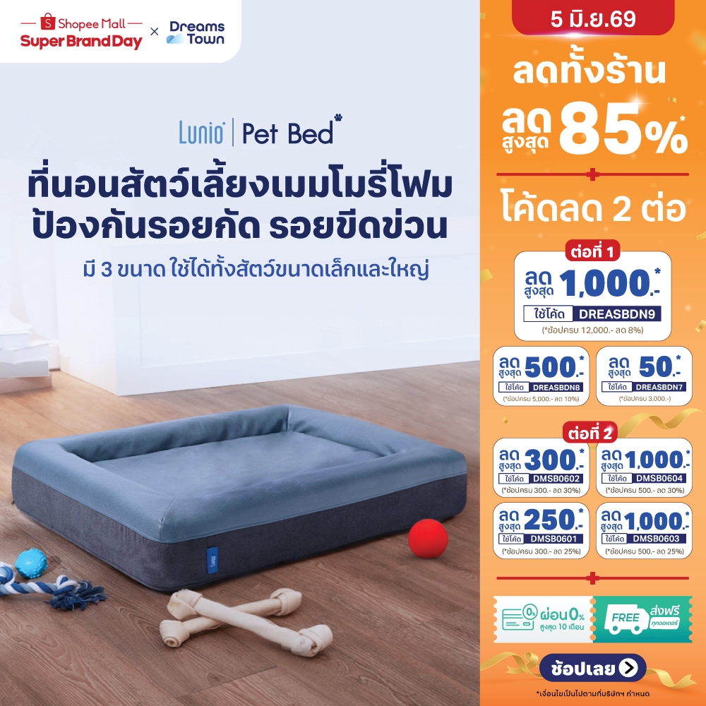 Lunio Pet Bed ที่นอนสุนัข ที่นอนหมา ที่นอนแมว ที่นอนสัตว์เลี้ยง ทำจากเมมโมรี่โฟม มีคุณสมบัติระบายอากาศได้ดี