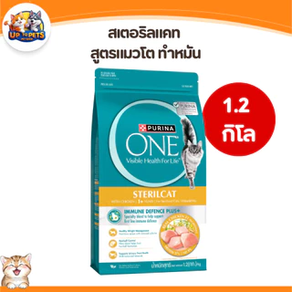 [ 1.2 กิโลกรัม ] Purina one เพียวริน่า วัน อาหารแมว แบบเม็ด ทุกสูตรสำหรับน้องแมวทุกสายพันธ์ุ