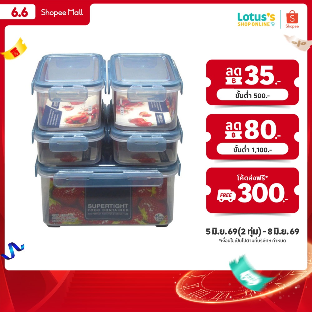โลตัส ชุดกล่องอาหารรวมฝา 10 ชิ้น (คละสี) LOTUSS FOOD SAVER SET WITH COVER 10 PCS. (MIXED COLORS)