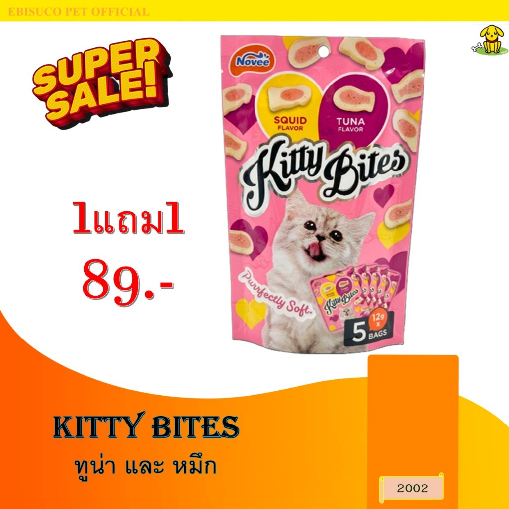 2002 NOVEE KITTY BITES / โนวี่ คิตตี้ ไบร์ท ทูน่าและหมึก @12G X 5 ซอง **1แถม1 89บาท