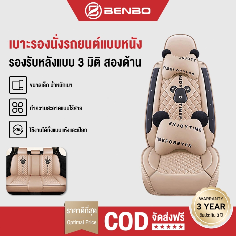 BENBO ชุดหุ้มเบาะรถยนต์แบบสวมทับเบาะเดิม กันน้ำ กันรอยขีดข่วน คลุมเต็มรอบเบาะ 360 องศา
