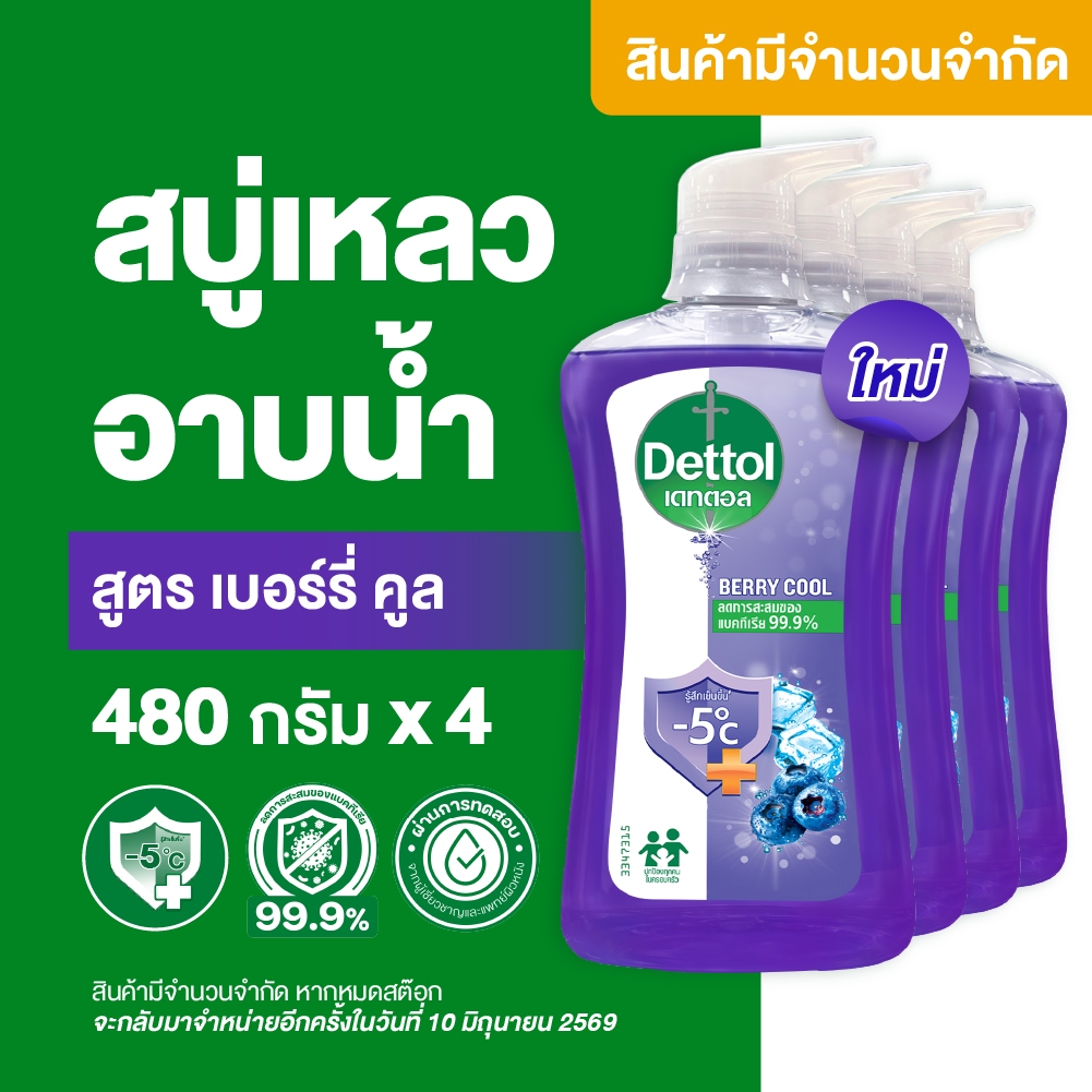 [แพ็ค4]Dettol เดทตอล เจลอาบน้ำ สบู่เหลวเดทตอล แอนตี้แบคทีเรีย สูตรเบอร์รี่ คูล 480กรัม Shower Gel Berry Cool 480g.X4