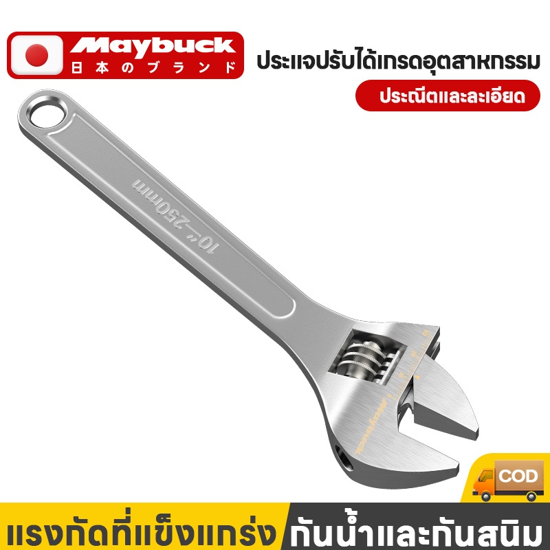 Maybuck ประแจเลื่อน ขนาด 6,8,10,12,15 นิ้ว