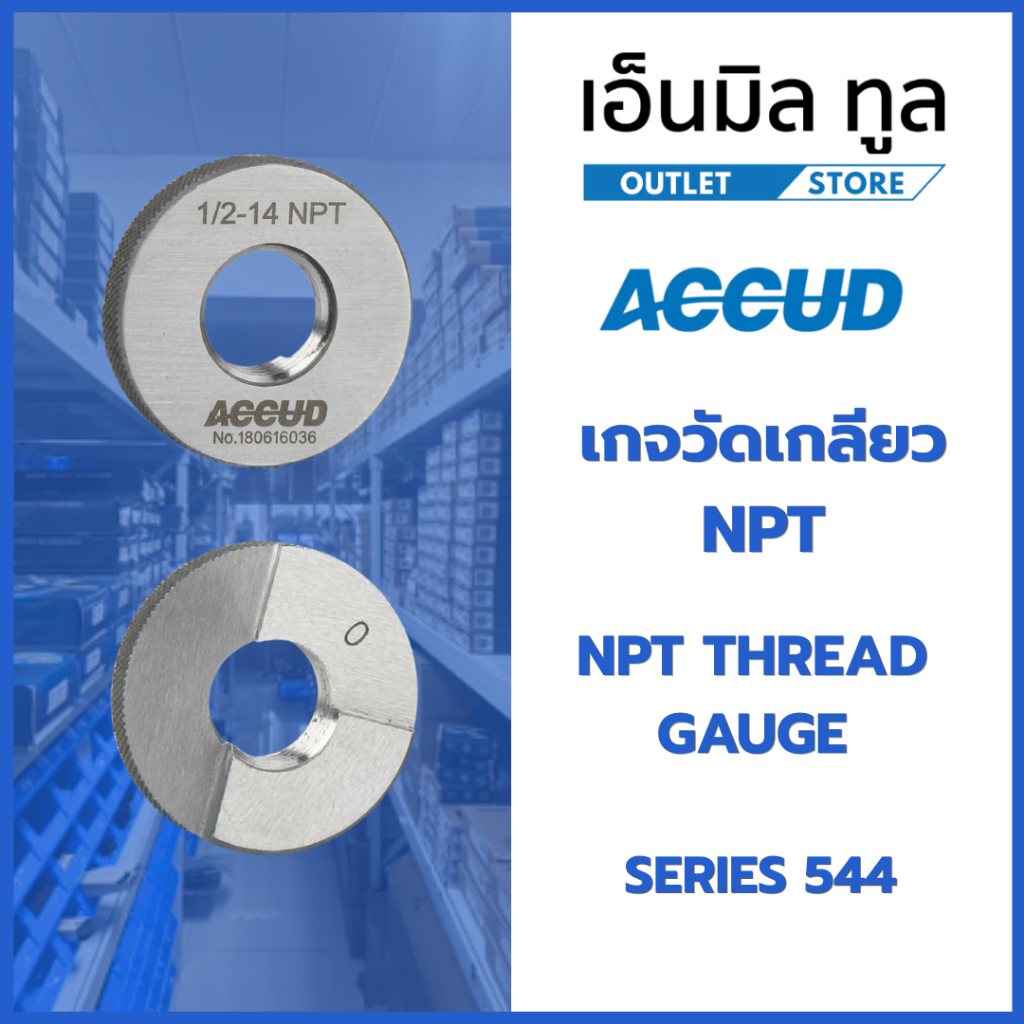 ACCUD เกจวัดเกลียว NPT NPT THREAD GAUGE Series 544