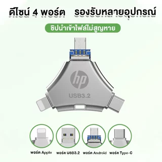 [รับประกัน 5 ปี] U Disk 4in1 ความจุใหญ่ 2TB USB3.2 ความเร็วสูง เข้ากันได้กับ iP/hone แฟลชไดรฟ์ หน่วยความจําข้อมูล otg