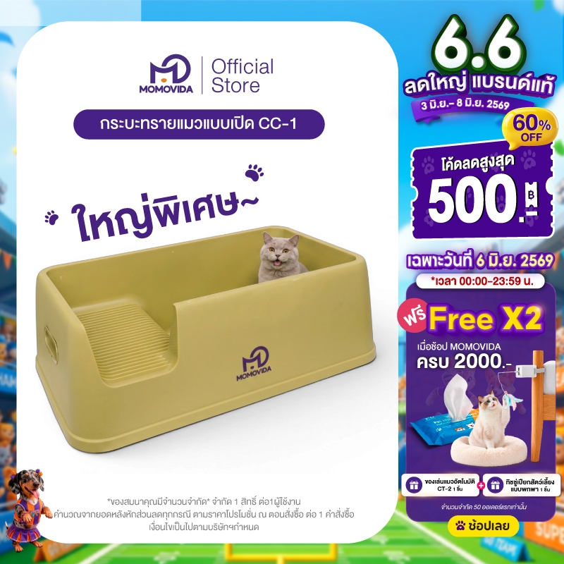 MOMOVIDA CC-1 กระบะทรายแมวขนาดใหญ่ ห้องน้ำแมวขนาดใหญ่ ขอบสูงกันกระเด็น กระบะทรายจัมโบ้ มีที่ดักทราย กระบะทราย