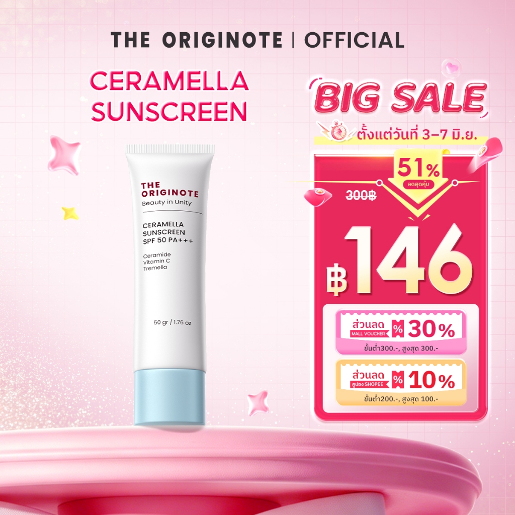 The Originote Ceramella Sunscreen SPF 50 PA+++ ป้องกันแสงแดดและรังสียูวี กันแดด กันแดดหน้า ครีมกันแดด