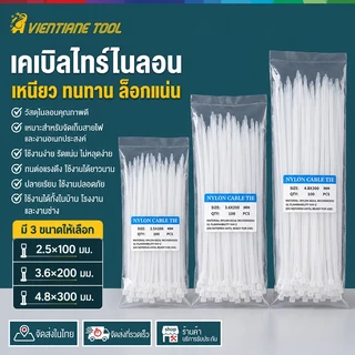 เคเบิ้ลไทร์ 100เส้นNylon Cable Tie สีขาว สายรัดไนล่อน หนวดกุ้ง สายเคเบิ้ลไทร์ สายรัดสายไฟ สายรัดพลาสติก สายรัดเคเบิ้ลไทร