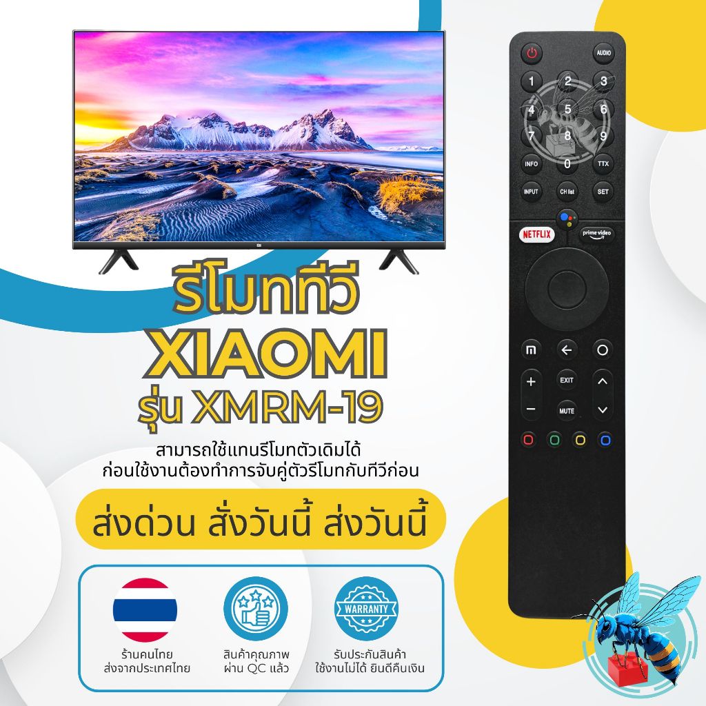 รีโมททีวี เสี่ยวหมี่ Xiaomi รุ่น XMRM-19 ใช้กับ Xiaomi Smart TV / Mi TV มีระบบคำสั่งเสียง