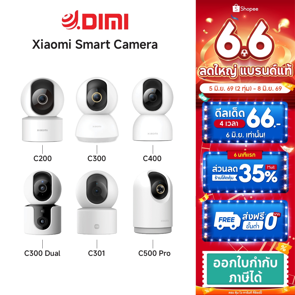 Xiaomi Smart Camera C200 / C300 /  C300 Dual  / C301 / C400 / C500 Pro กล้องวงจรปิด 2K มีAi ตรวจจับใ
