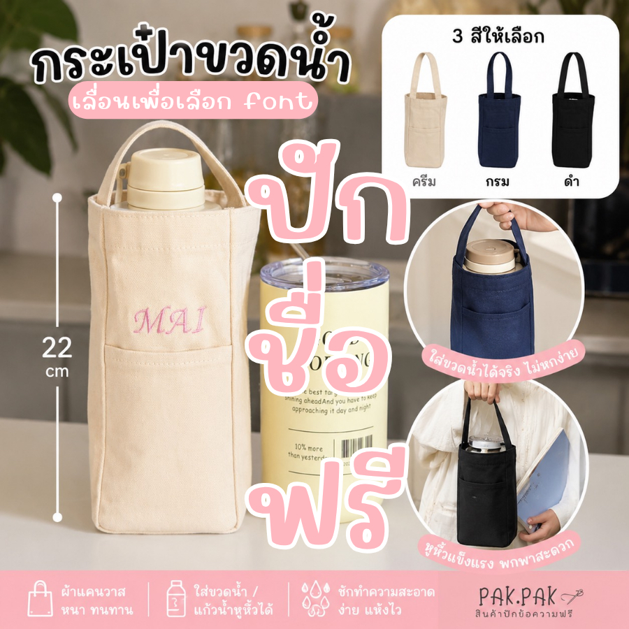 กระเป๋าใส่แก้วน้ำ ปักฟรี Tumbler Holder ใส่แก้วมีหูหิ้วได้ เลือกฟ้อนต์เองได้