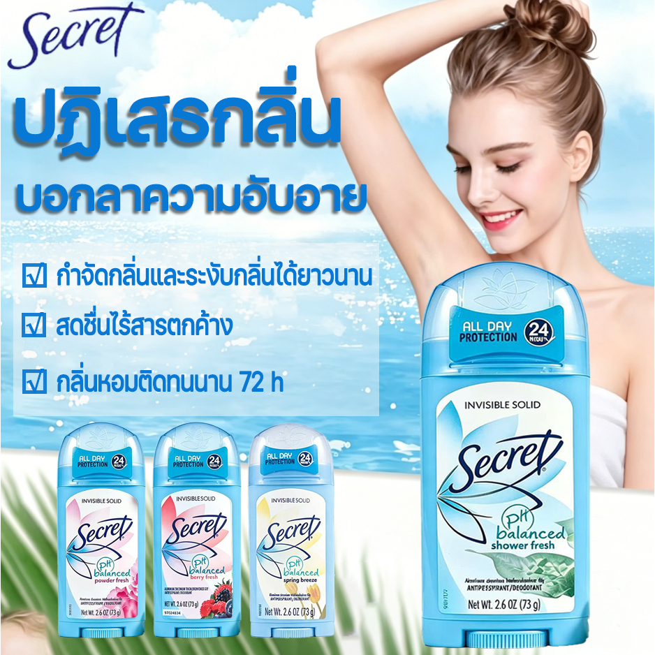 SECRET Solid Deodorant โรลออน/Clear Gel Secret ระงับกลิ่นกาย นำเข้า USA Antiperspirant and Deodorant