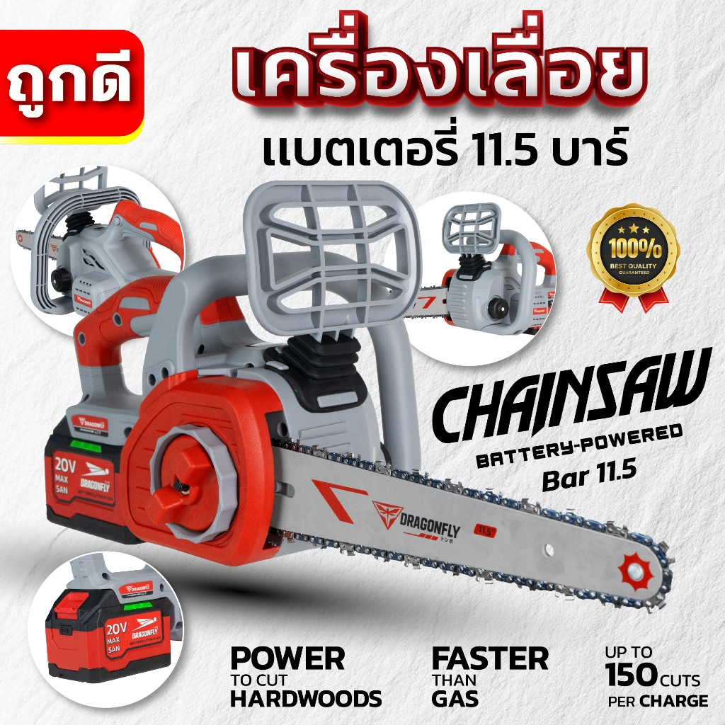 Dragonfly เครื่องเลื่อย เเบตเตอรี่ 11.5 บาร์ พลังแรง ตัดคม ใช้งานสะดวก ราคาถูก Shopee Lazada