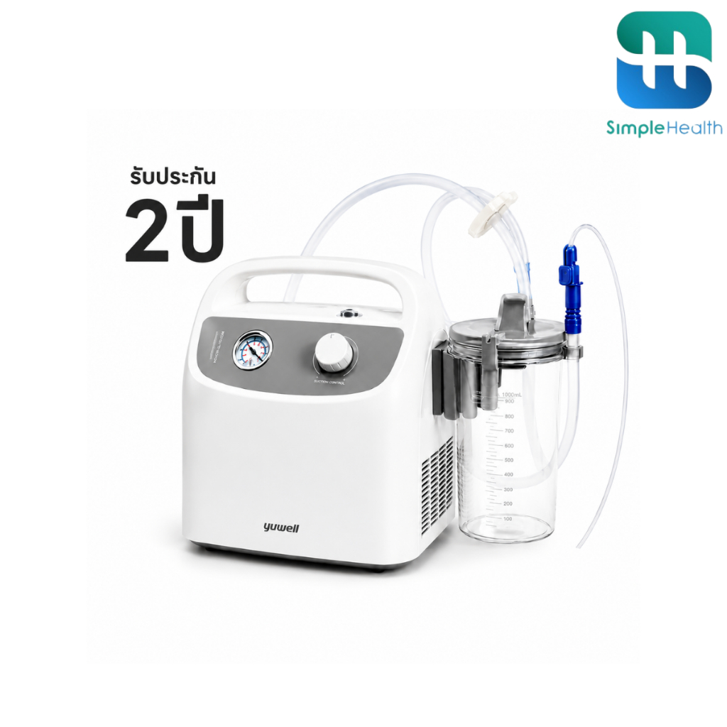 Simple Healthcare เครื่องดูดเสมหะ Yuwell 7E-G1 ดูดเสมหะได้ดี เสียงรบกวนต่ำ ปลอดภัย ใช้งานง่าย รับประกัน 2 ปี