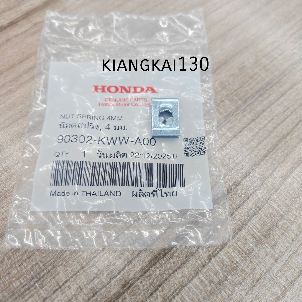 90302-KWW-A00กิ๊ฟน็อตเกลียวปล่อย