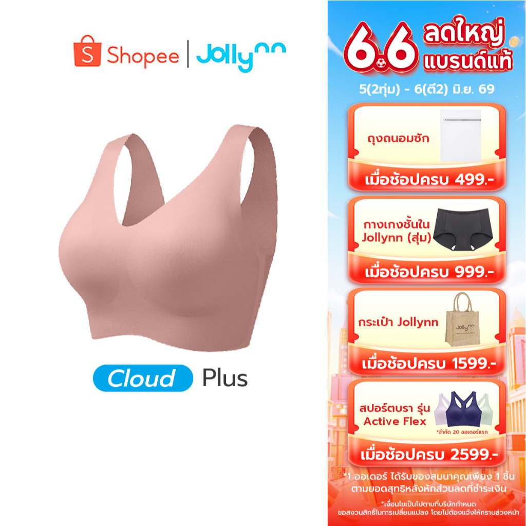 Jollynn Cloud Zero Touch Plus เสื้อชั้นใน บราไร้โครง สายกว้าง ผ้านุ่มใส่สบาย บรา braless โจลีน