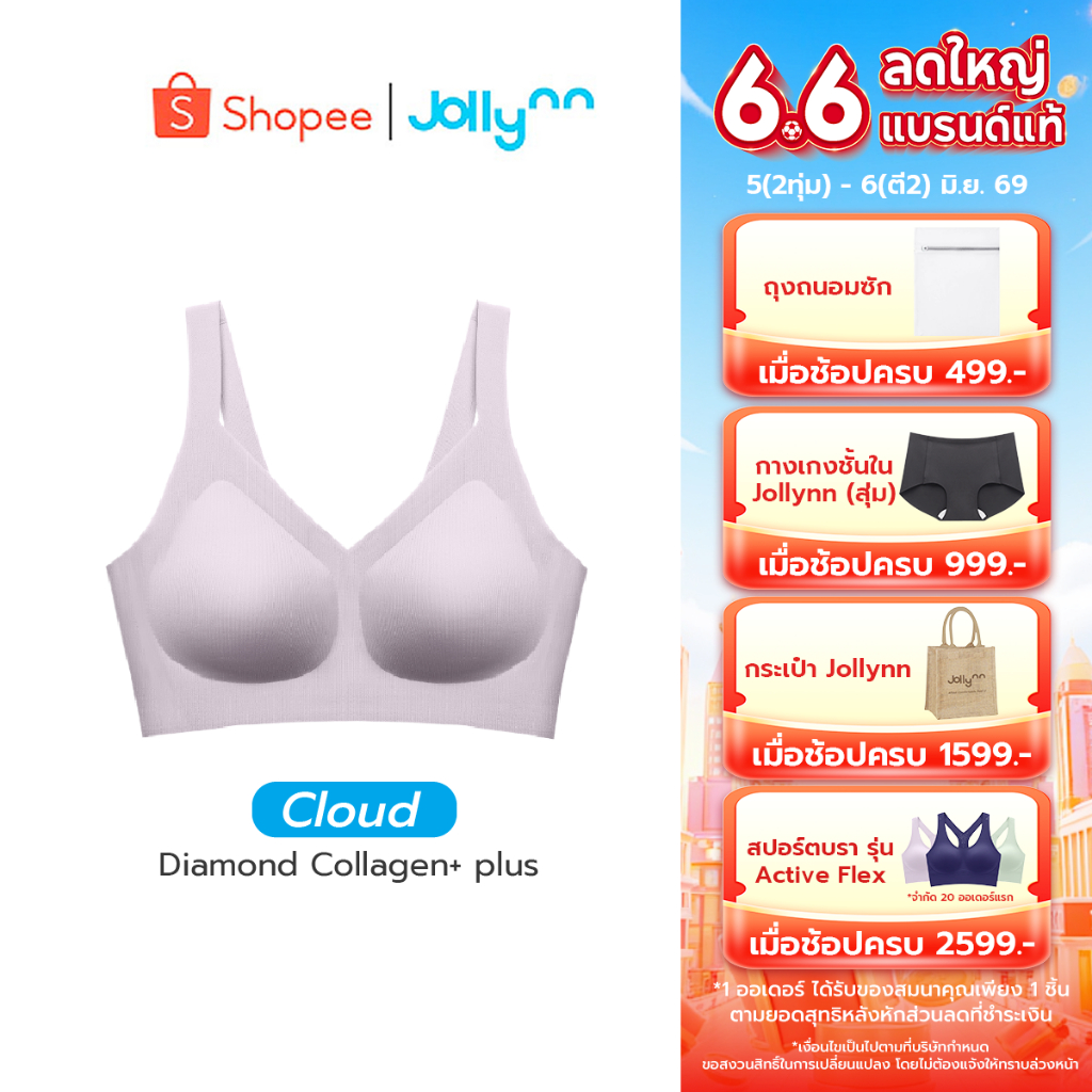 Jollynn [Cloud]  Diamond Collagen+ plus เสื้อชั้นในสำหรับสาวพลัสไซส์ สวมใส่สบาย ระบายอากศได้ดี ผ้าผสมเส้นใยคอลลาเจน