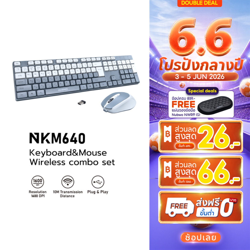 NUBWO คีย์บอร์ดและเมาส์ไร้สายเสียงเงียบ รุ่น NKM-640 ฟรีซิลิโคนกันฝุ่นคีย์บอร์ดในกล่อง