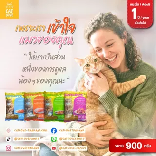 อาหารเม็ดสำหรับแมวโต CATLOVE สูตรโภชนาการครบถ้วน 4 รสชาติ ช่วยบำรุงระบบผิวหนังและขน บำรุงสายตา ระบบการทำงานของสมอง
