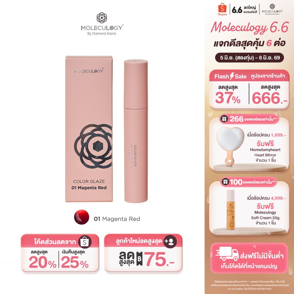 Moleculogy Visible Color Glaze (4g) ลิป คัลเลอร์ เกลซ (4กรัม)