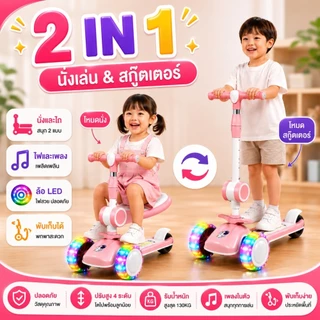 🔥มีของแถม🔥Tinykoala สกู๊ตเตอร์เด็ก 3 ล้อ รุ่นอัพเกรดล้อใหญ่แข็งแรง มีเพลงมีไฟ ปรับความสูงได้3ระดับ ของเล่นเด็ก