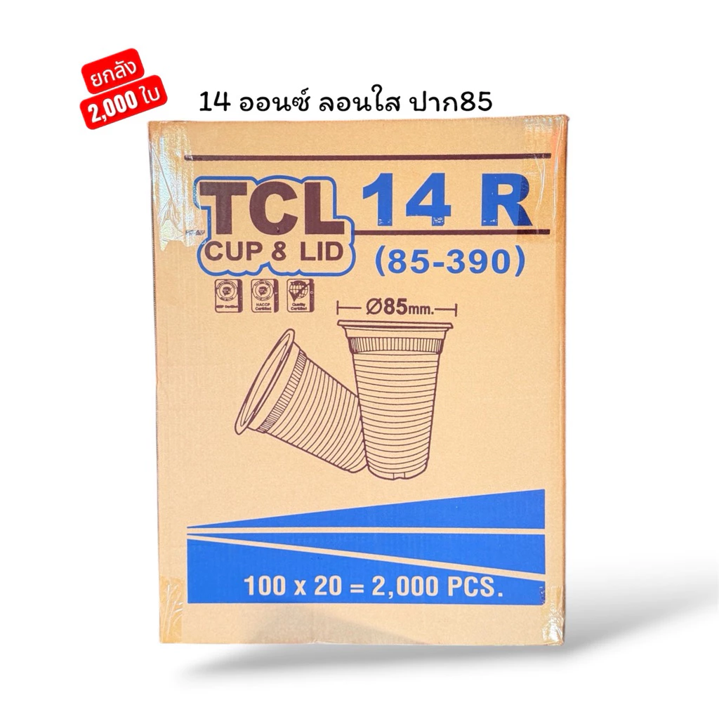 แก้ว 14 ออนซ์ ลอนใส ปาก85 ตราTCL บรรจุ 100x20=2,000ใบ