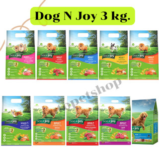 Dog N Joy อาหารเม็ดสุนัข ด็อก เอน จอย อาหารเม็ด ขนาด3กิโลกรัม