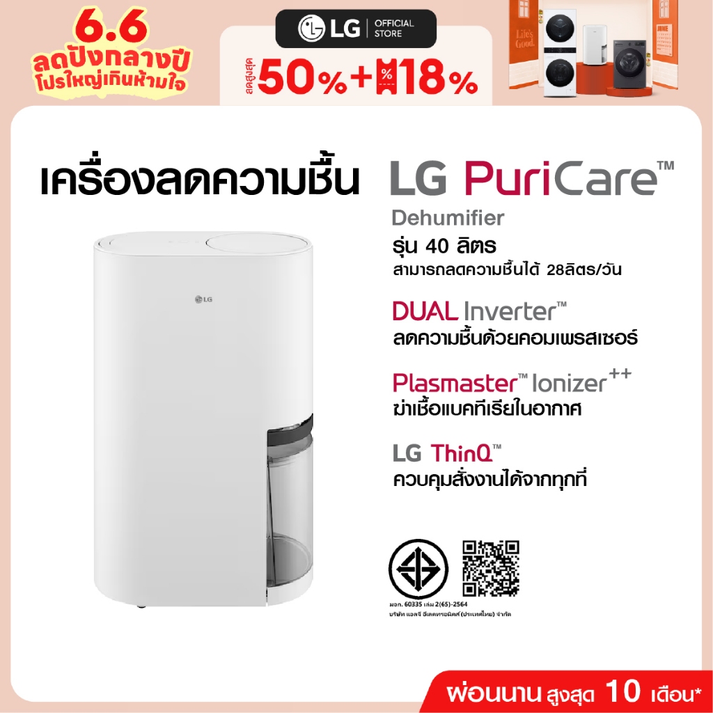 เครื่องลดความชื้น LG PuriCare Dehumidifier 23 รุ่น DD23GMWE1 40 ลิตร