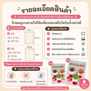 🔥ป้ายเมนูเครื่องดื่ม ป้ายกาแฟ ป้ายชานม ขนาดA4⚡️เคลือบใสกันน้ำอย่างดี ☕️