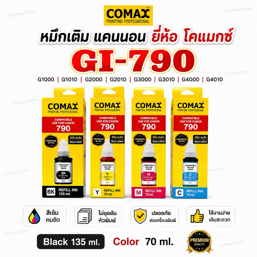 COMAX หมึก CANON Gi 790 หมึกเติม G2010 ของใหม่มีวันผลิต หมึกเที่ยบเท่า เกรดพรีเมี่ยม G2010 G3010 G4010 G3000 G4000
