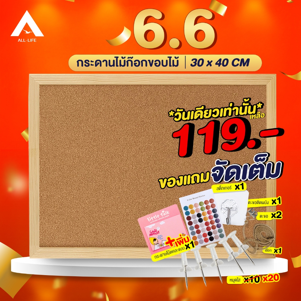 AllLife กระดานไม้ก๊อก 30x40 ซม. ขอบไม้ บอร์ดติดประกาศ Cork Board