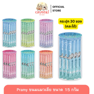 [30ซอง] Pramy Smoothy ขนมแมวเลีย คละได้ พรามี่ บำรุงขนและผิวหนัง ไม่เติมเกลือ ขนาด 14g ของแท้ 100%